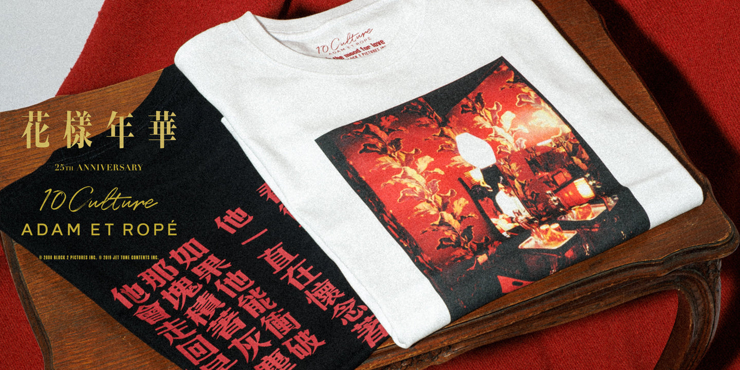 花様年華 25周年 × 10Culture for ADAM ET ROPE'